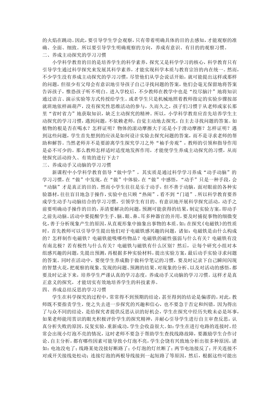 如何培养学生科学素养和创新_第2页