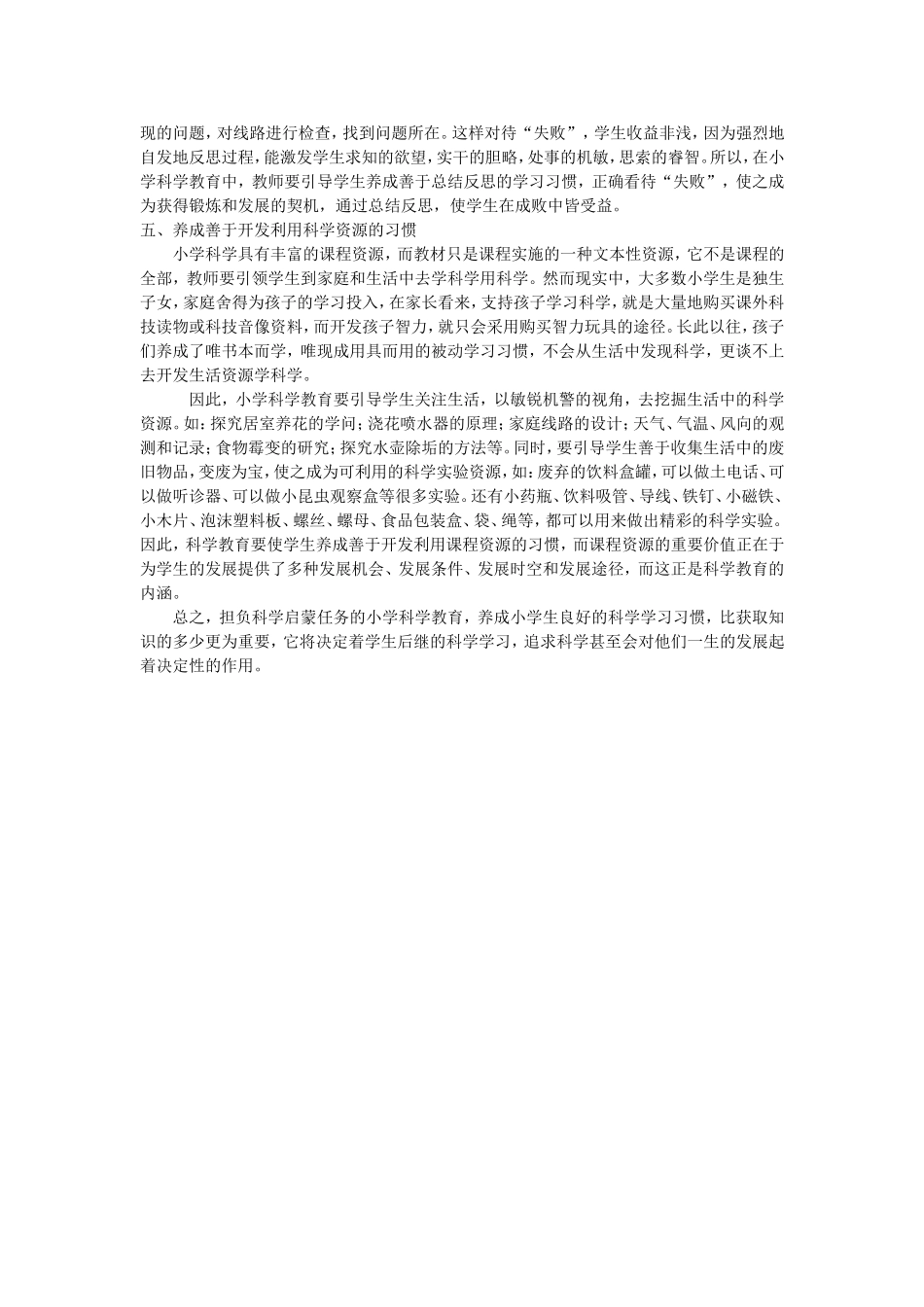 如何培养学生科学素养和创新_第3页