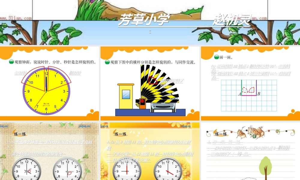 新北师大版六年级数学下册31《图形的旋转(一)》优质课课件