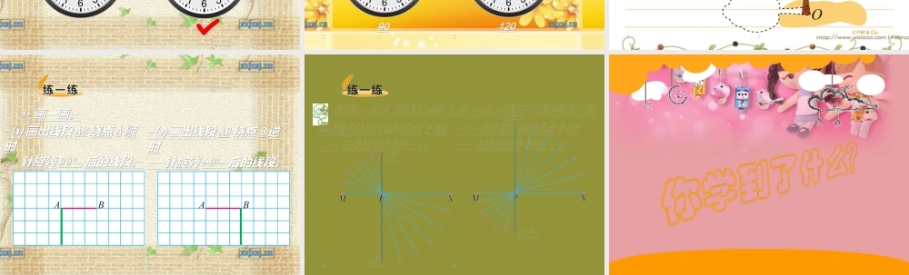 新北师大版六年级数学下册31《图形的旋转(一)》优质课课件