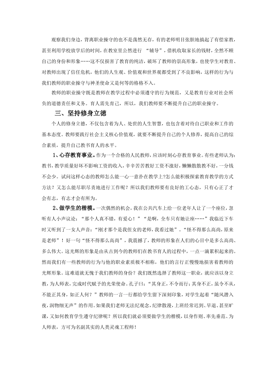 践行核心价值观，做人民满意的教师（师德论文--陈惠兰）_第2页