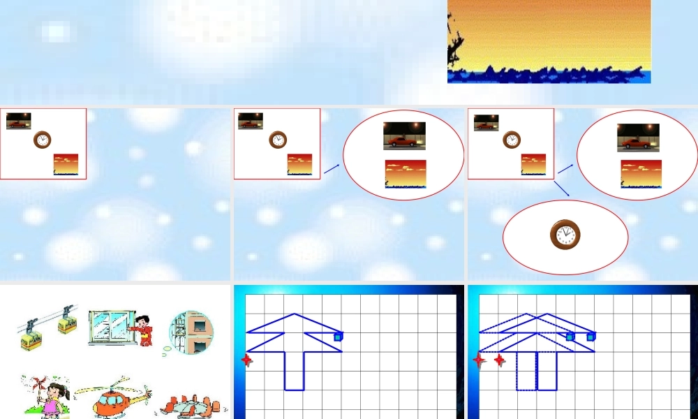 《平移和旋转》课件