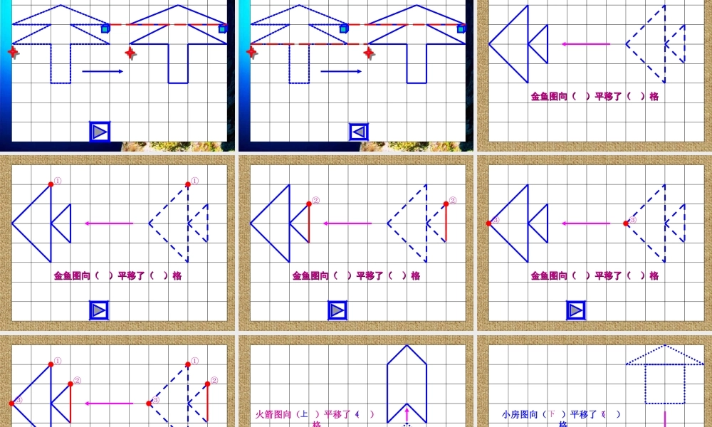 《平移和旋转》课件