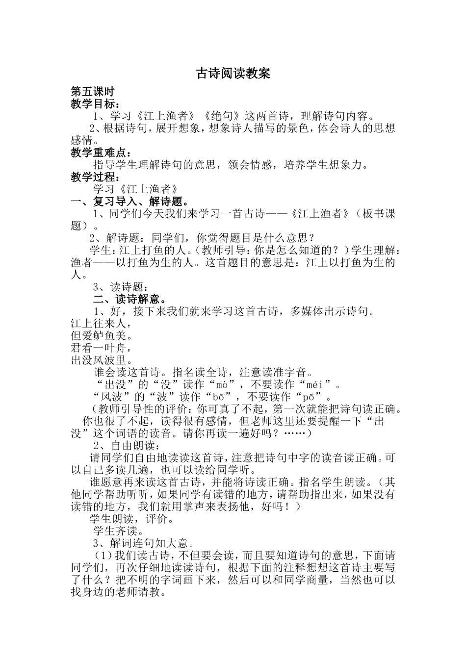 古诗阅读教案_第1页