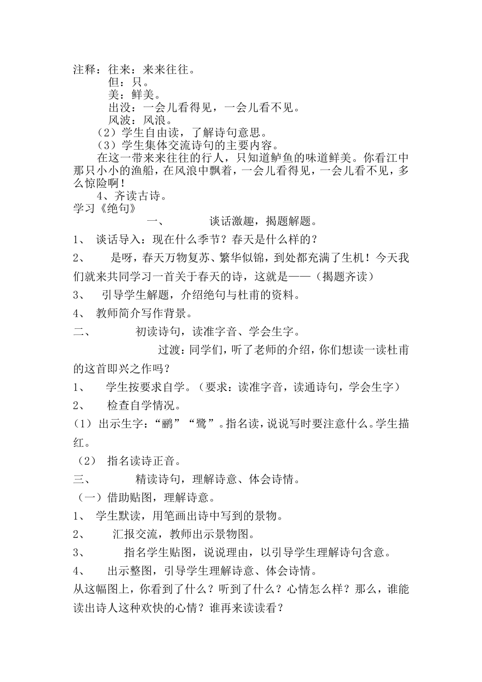 古诗阅读教案_第2页