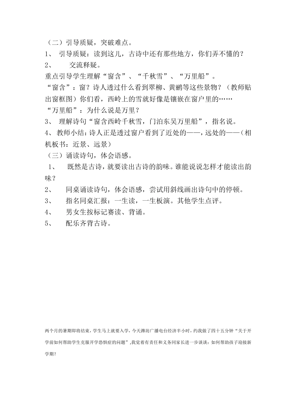 古诗阅读教案_第3页