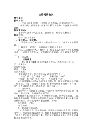 古诗阅读教案