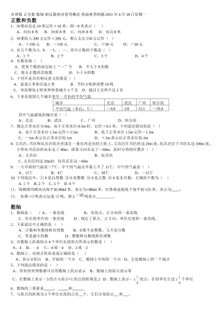 有理数_正负数_数轴_相反数绝对值等概念_基础典型例题2011年4月18日星期一