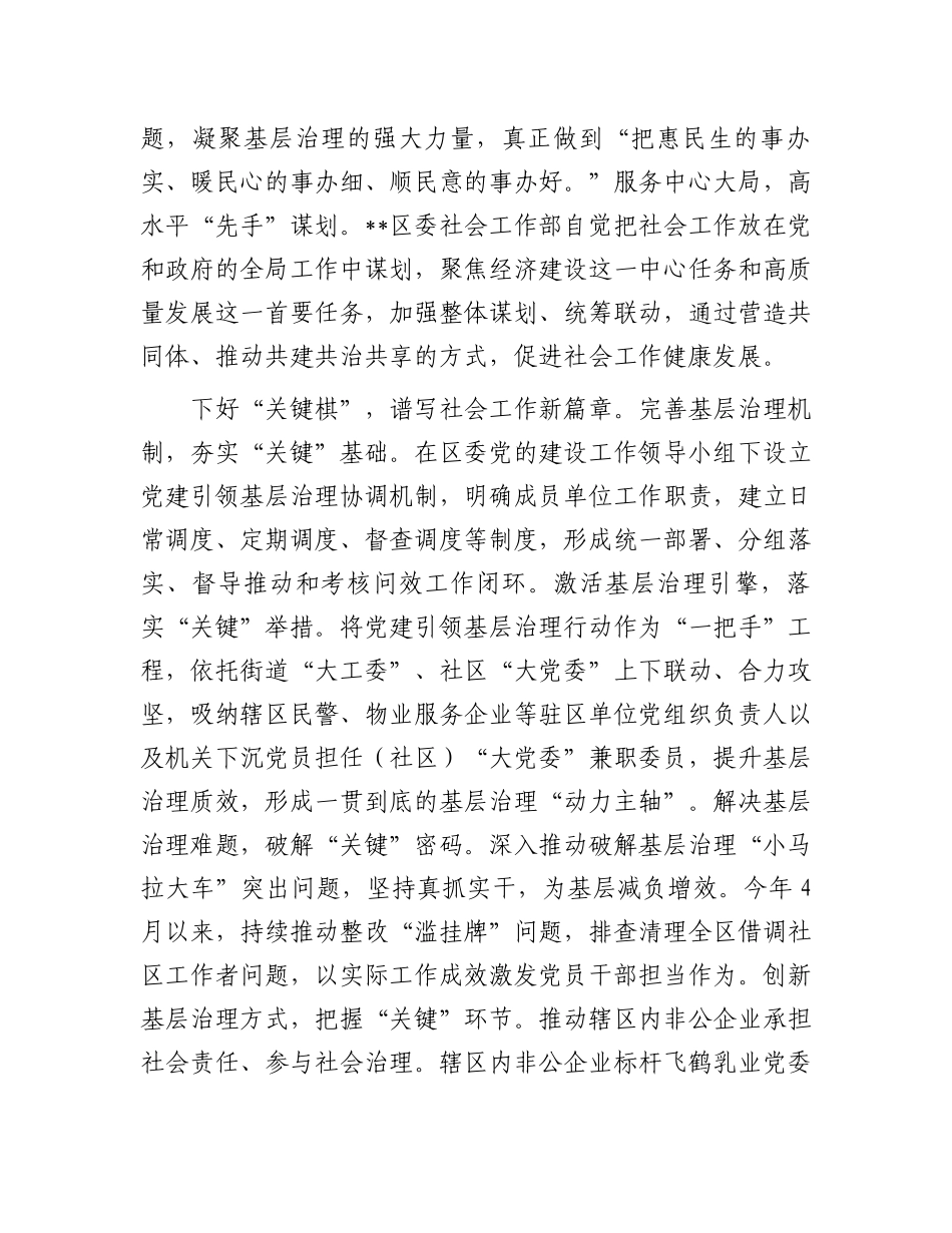 在市委社工部年度重点任务推进会上的交流发言_第2页
