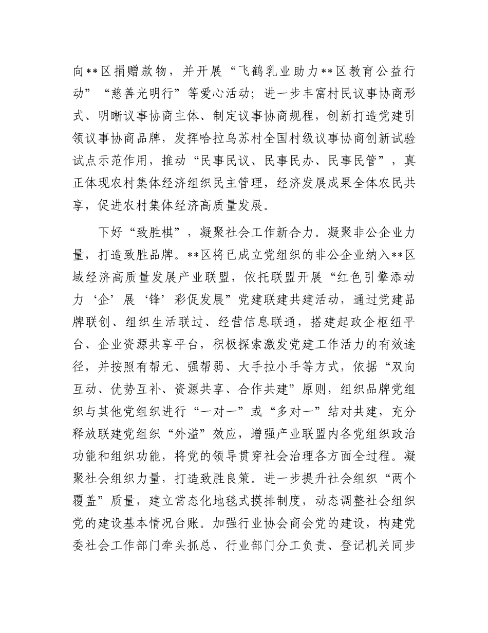 在市委社工部年度重点任务推进会上的交流发言_第3页