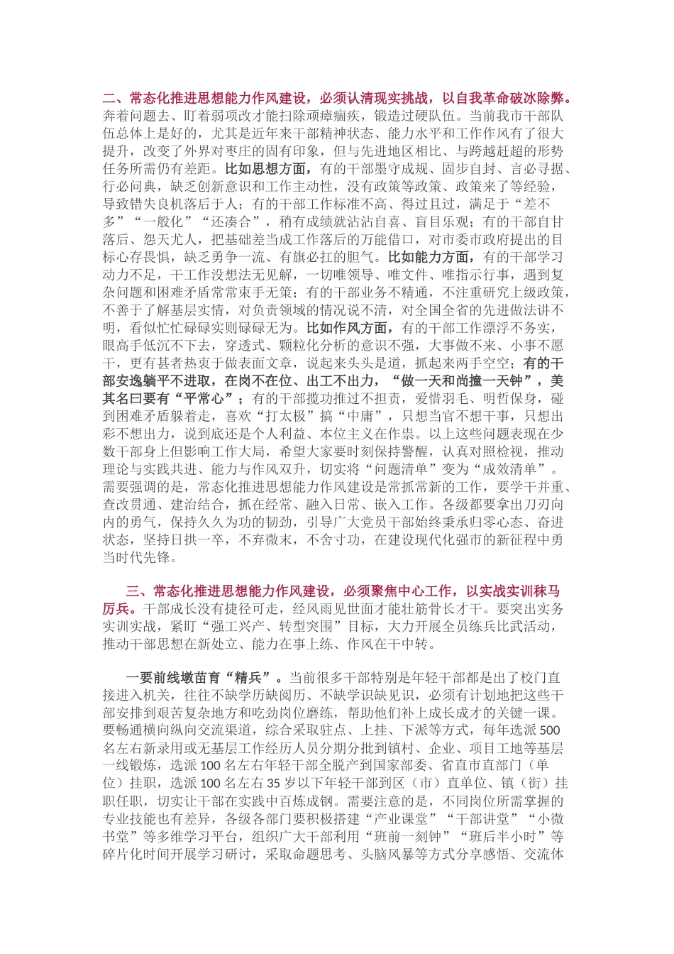 在市委十二届三次全体会议第二次全体会议上的讲话_第2页