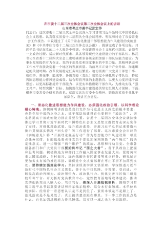 在市委十二届三次全体会议第二次全体会议上的讲话
