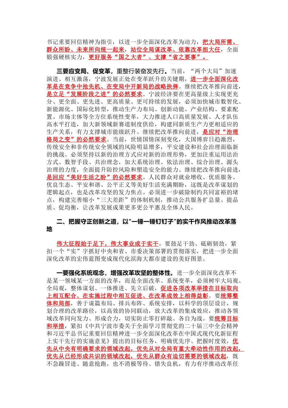 在市委十四届六次全体（扩大）会议第二次大会上的讲话_第2页