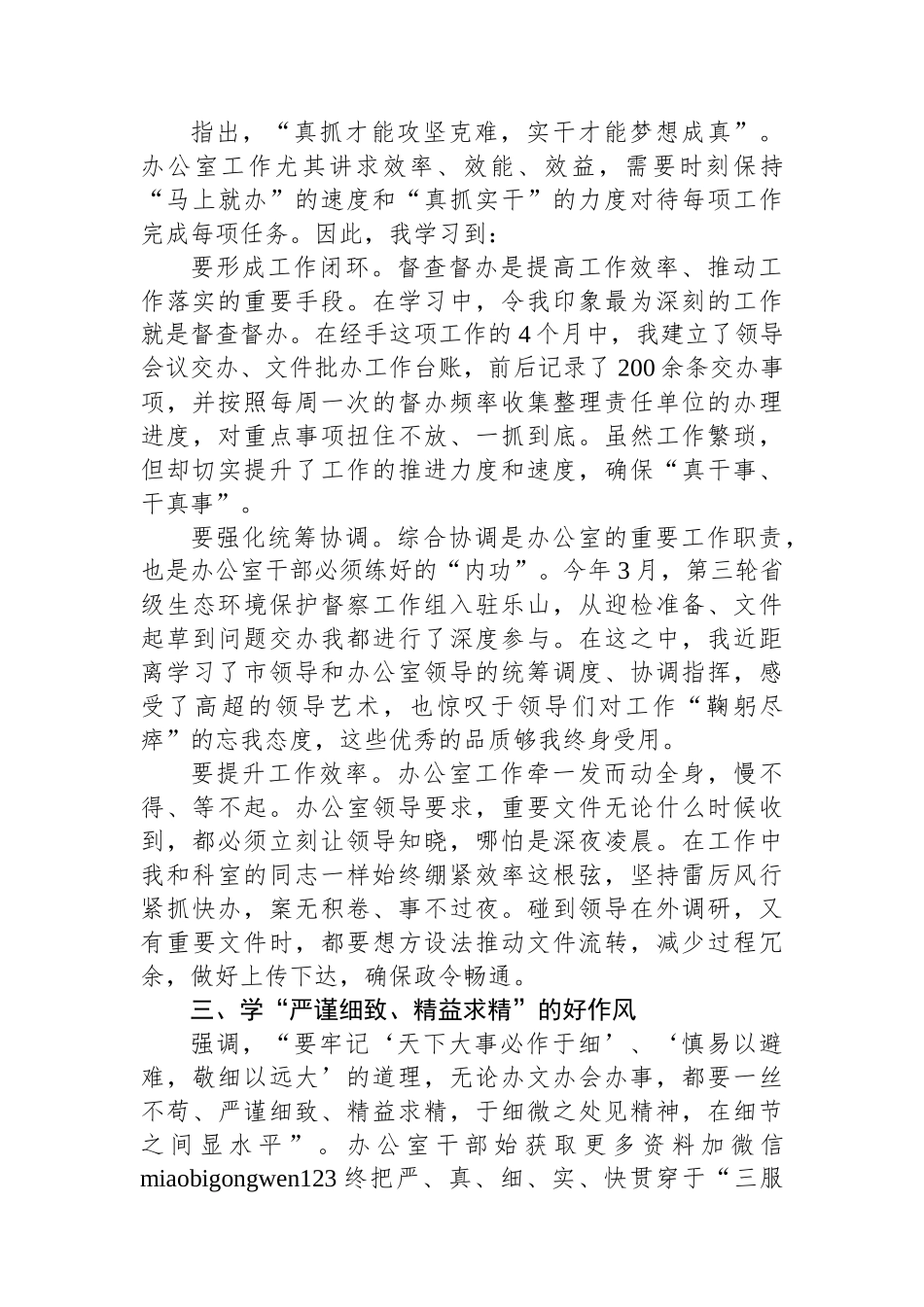 在市政府办公室顶岗锻炼的心得体会_第2页