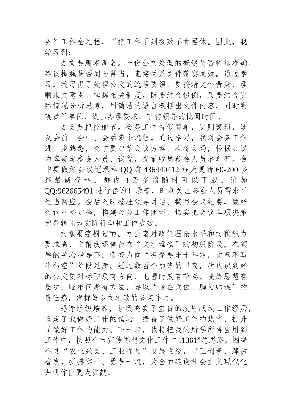 在市政府办公室顶岗锻炼的心得体会_第3页