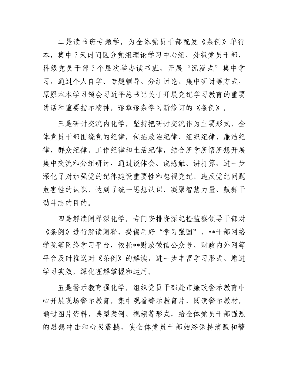 在市政府党纪学习教育总结会上的汇报发言_第2页