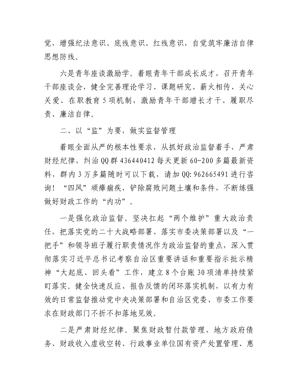 在市政府党纪学习教育总结会上的汇报发言_第3页