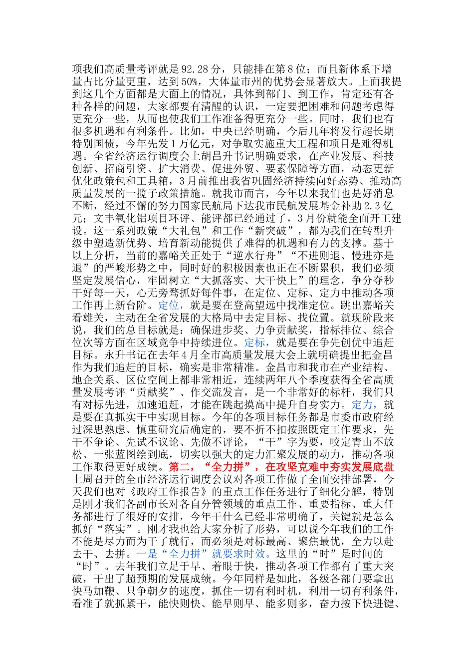 在市政府第七次全体（扩大）会议暨政府廉政工作会议上的讲话_第2页