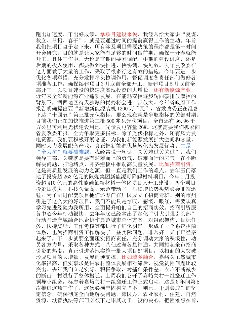 在市政府第七次全体（扩大）会议暨政府廉政工作会议上的讲话_第3页