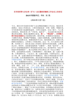 在市政府第七次全体（扩大）会议暨政府廉政工作会议上的讲话