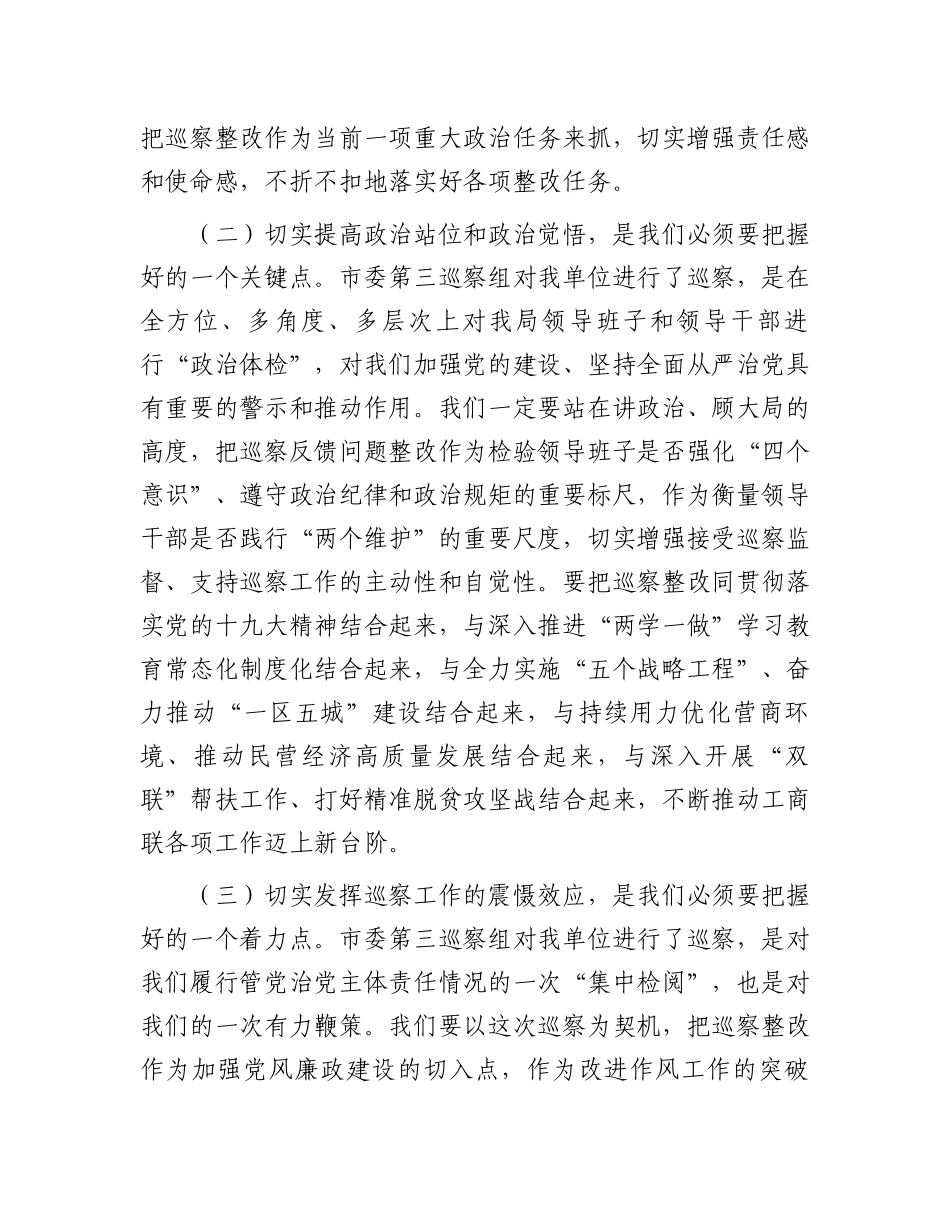 在市政协巡察整改专题动员部署会上的讲话_第2页
