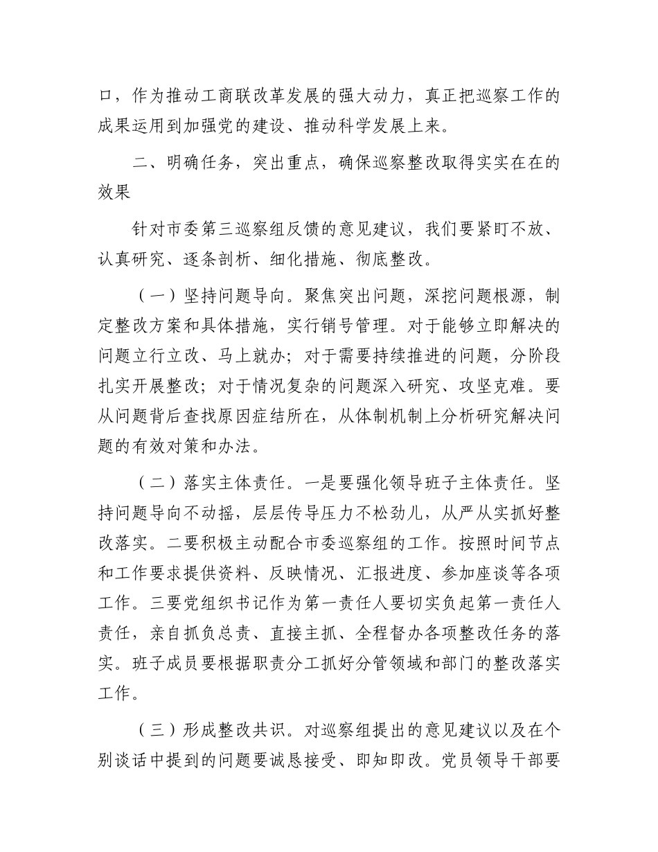 在市政协巡察整改专题动员部署会上的讲话_第3页