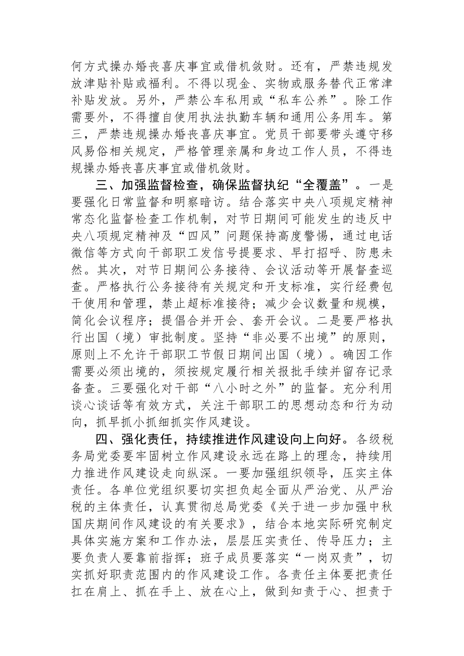 在税务系统中秋国庆节前警示教育大会上的讲话_第2页
