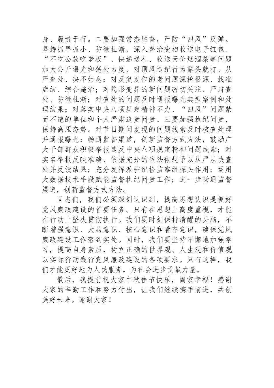 在税务系统中秋国庆节前警示教育大会上的讲话_第3页