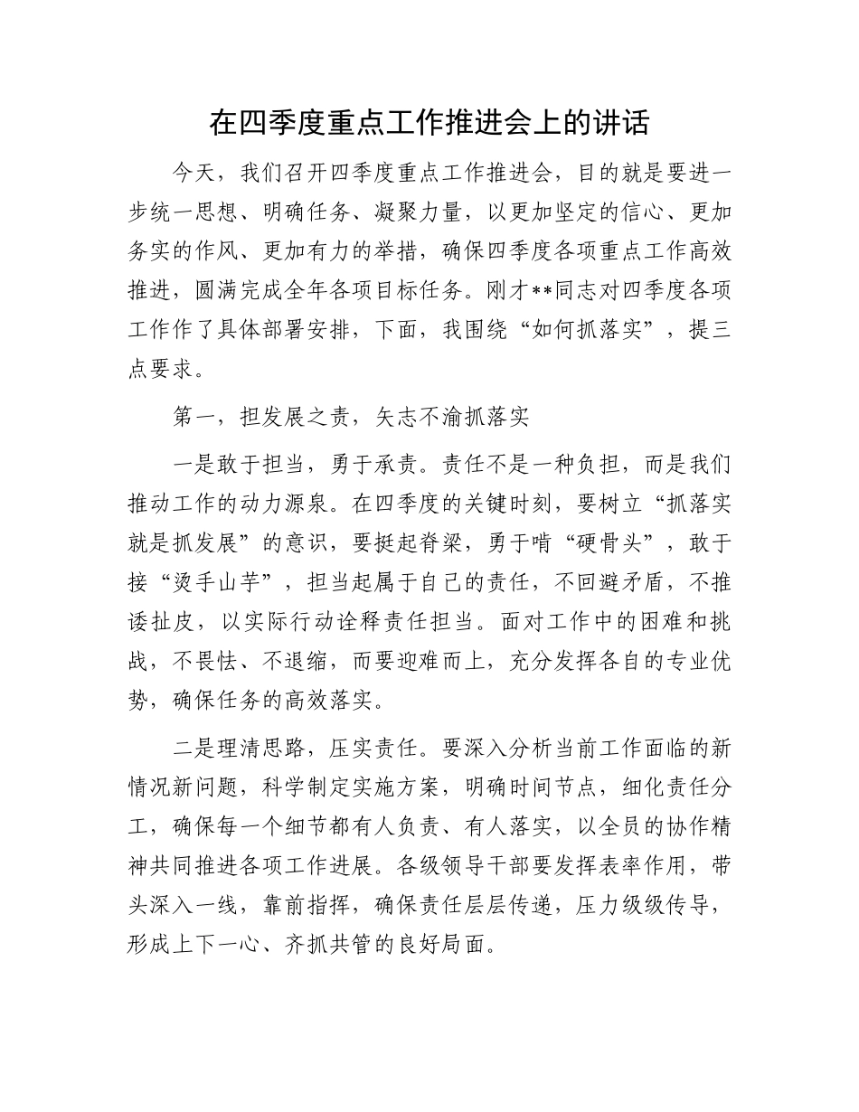 在四季度重点工作推进会上的讲话_第1页