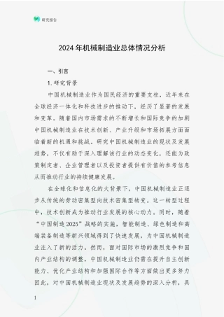 2024年机械制造业总体情况分析