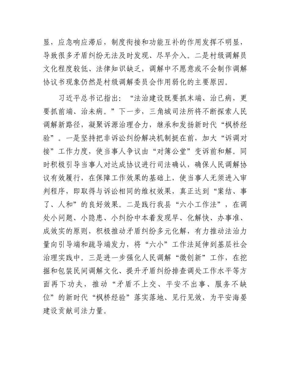 在诉前调解工作专题推进会上的发言材料_第3页