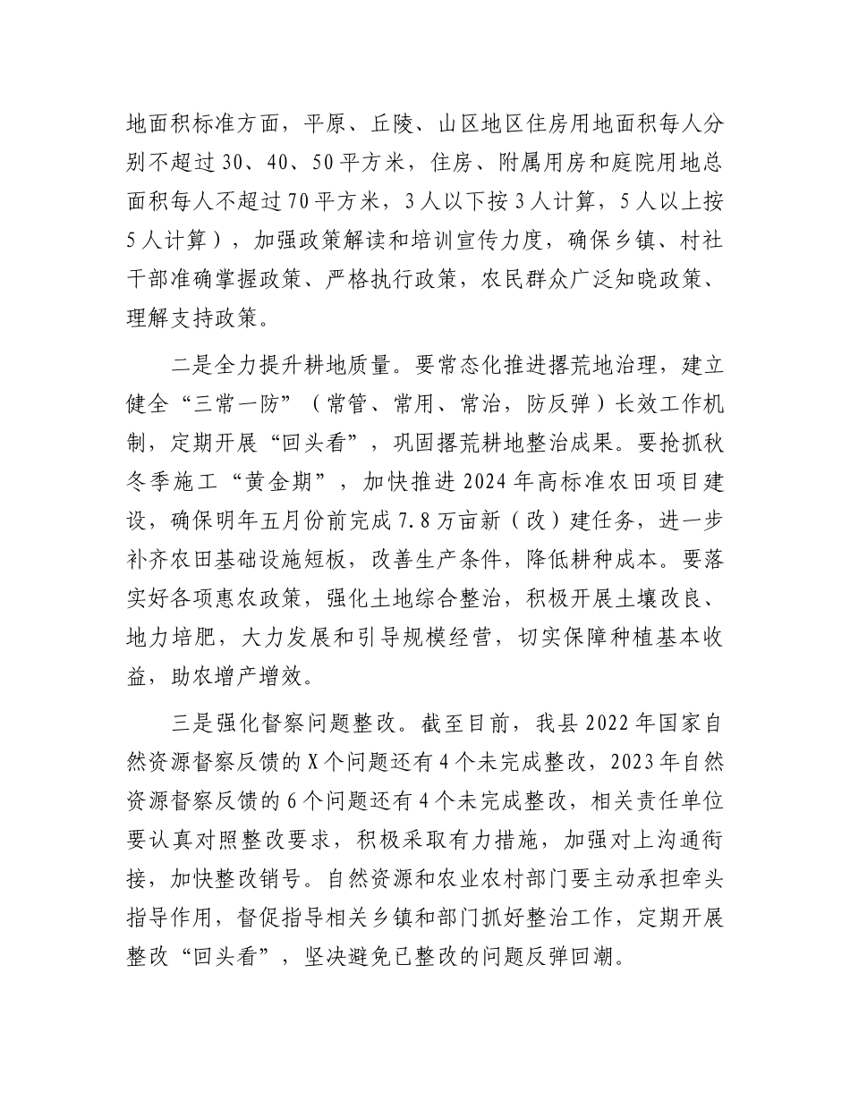 在田长制林长制暨总河长全体会议上的讲话_第2页