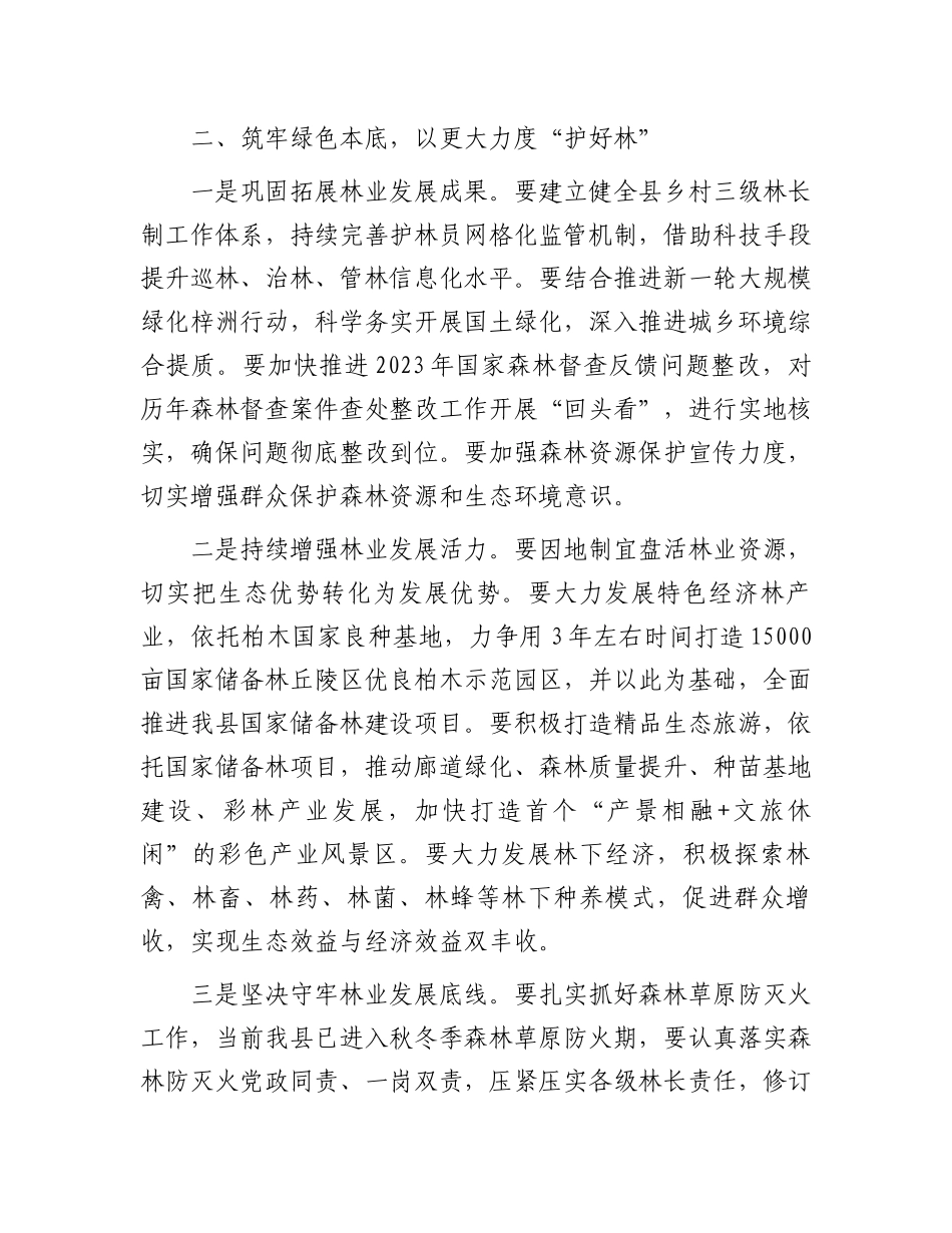 在田长制林长制暨总河长全体会议上的讲话_第3页