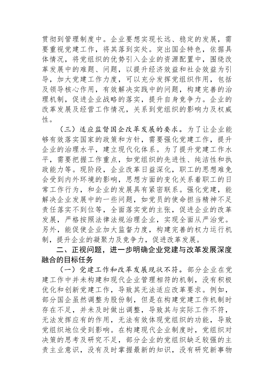 在推动企业党建与改革发展深度融合现场会上的讲话_第2页