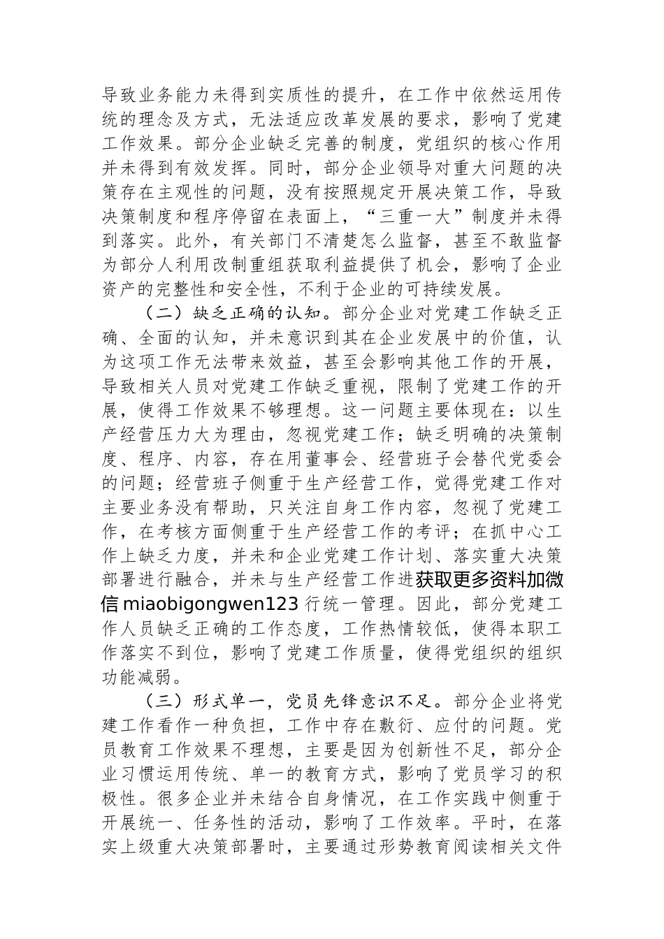 在推动企业党建与改革发展深度融合现场会上的讲话_第3页