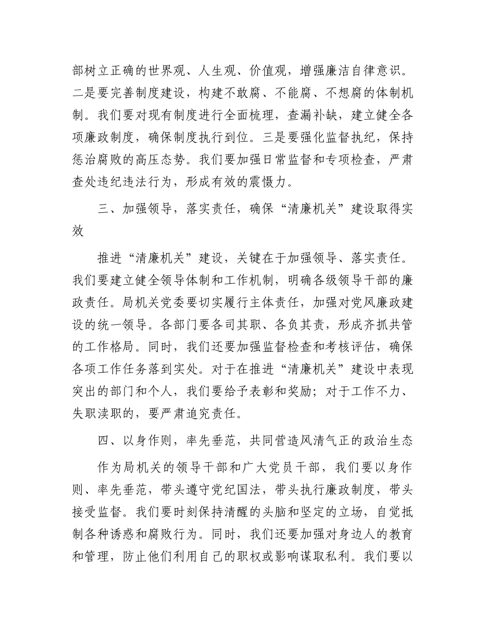 在推进“清廉机关”建设动员大会上的发言_第2页