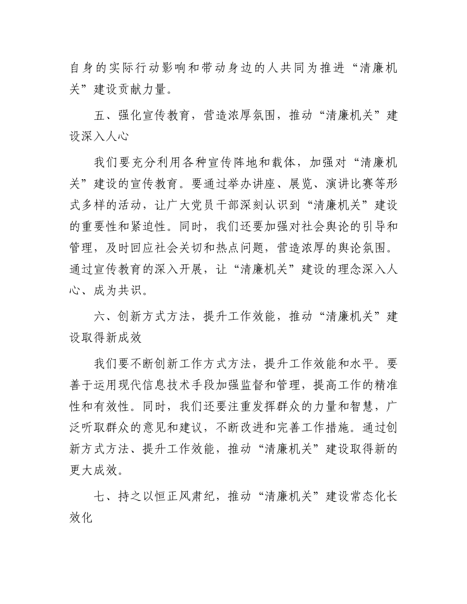 在推进“清廉机关”建设动员大会上的发言_第3页