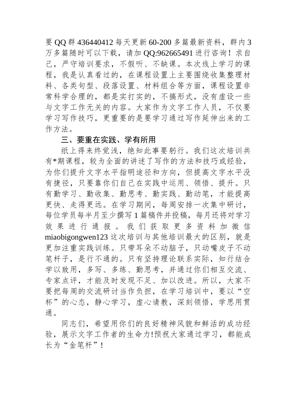 在文稿写作培训会上的讲话_第2页