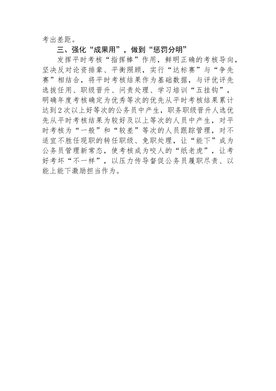 在县平时考核工作专题研讨会上的发言_第2页