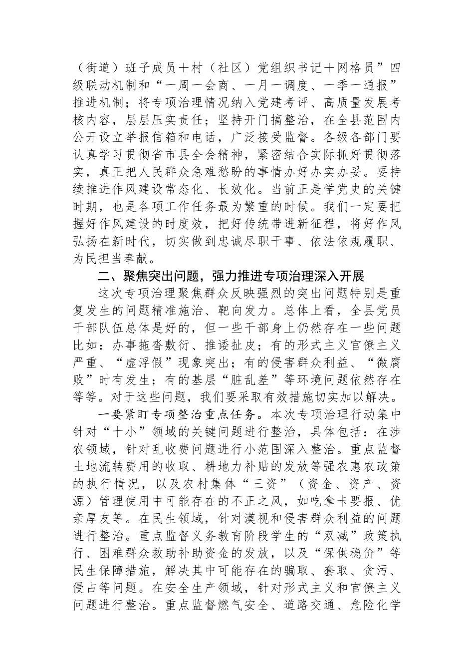 在县委群众身边不正之风和腐败问题集中整治工作推进会上的讲话_第2页