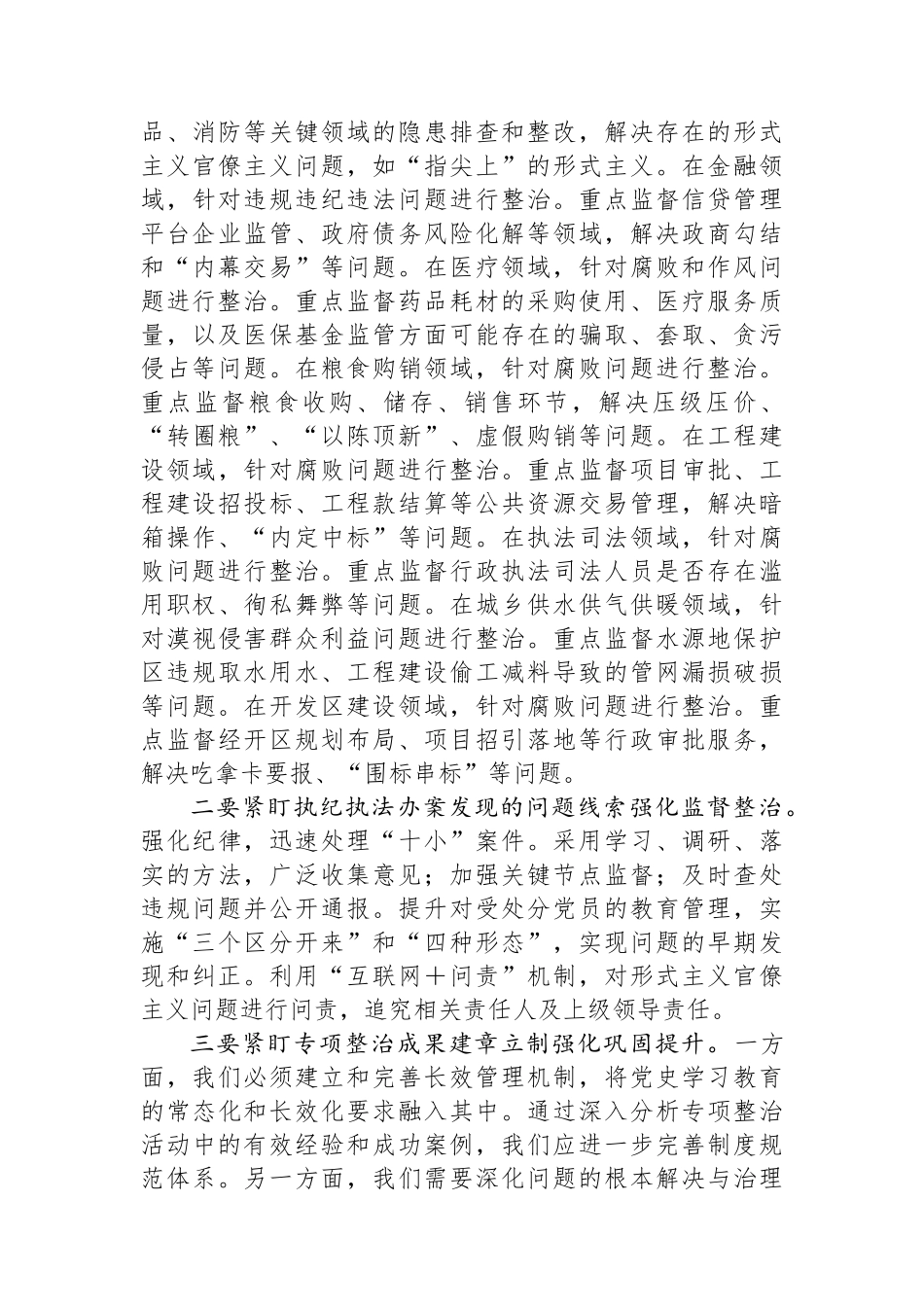 在县委群众身边不正之风和腐败问题集中整治工作推进会上的讲话_第3页