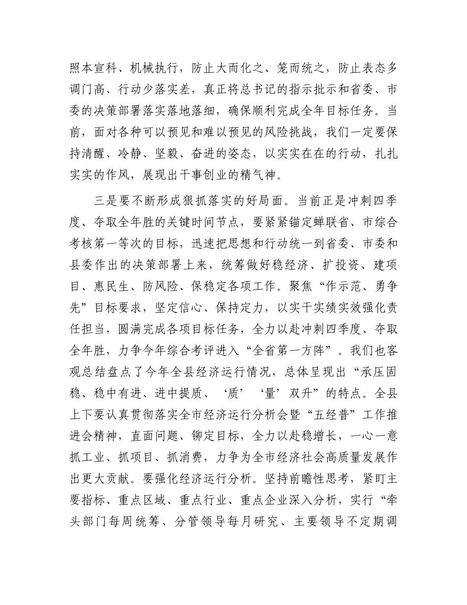 在县新任科级干部任前谈话会上的讲话_第2页