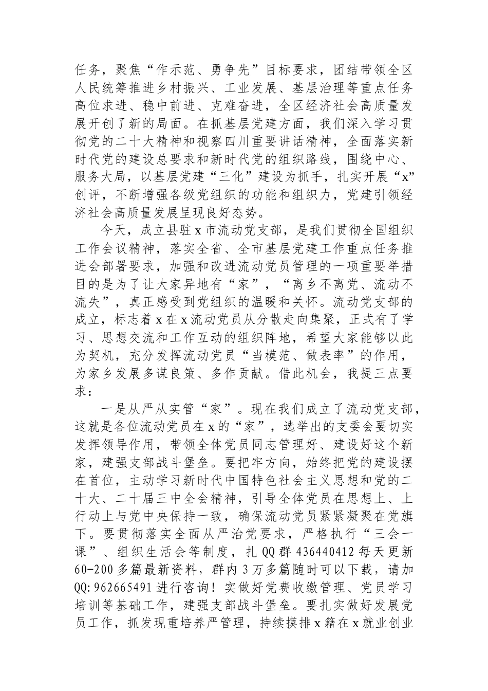 在县驻某市流动党员党支部成立大会上的讲话_第2页