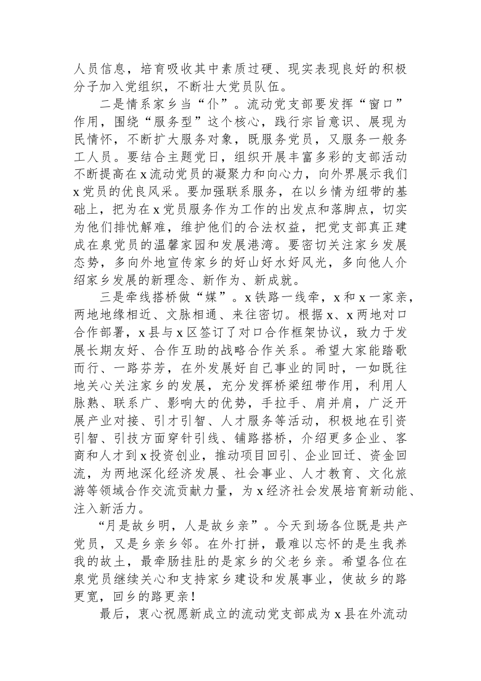 在县驻某市流动党员党支部成立大会上的讲话_第3页