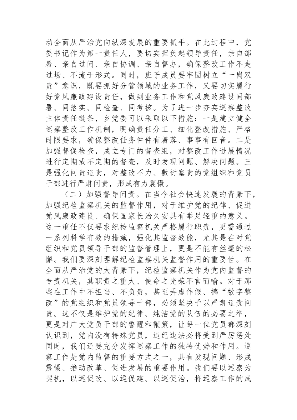 在乡镇2024年巡察整改反馈意见会议上的发言_第3页