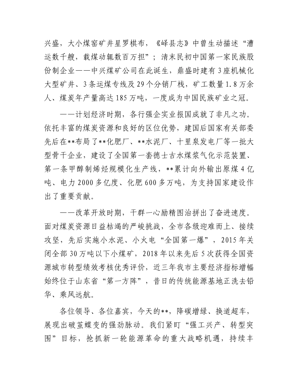 在新能源电池产业发展大会上的致辞_第2页