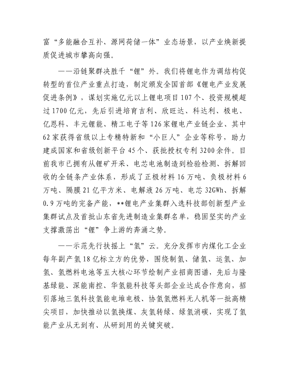 在新能源电池产业发展大会上的致辞_第3页