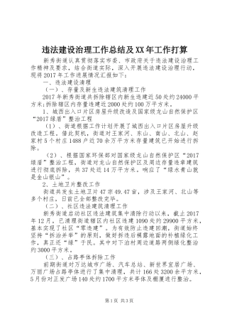 违法建设治理工作总结及XX年工作打算