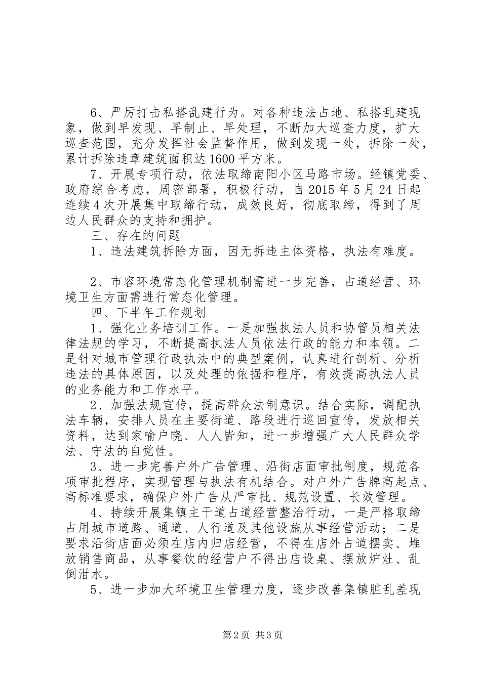 城管中队上半年工作总结_第2页