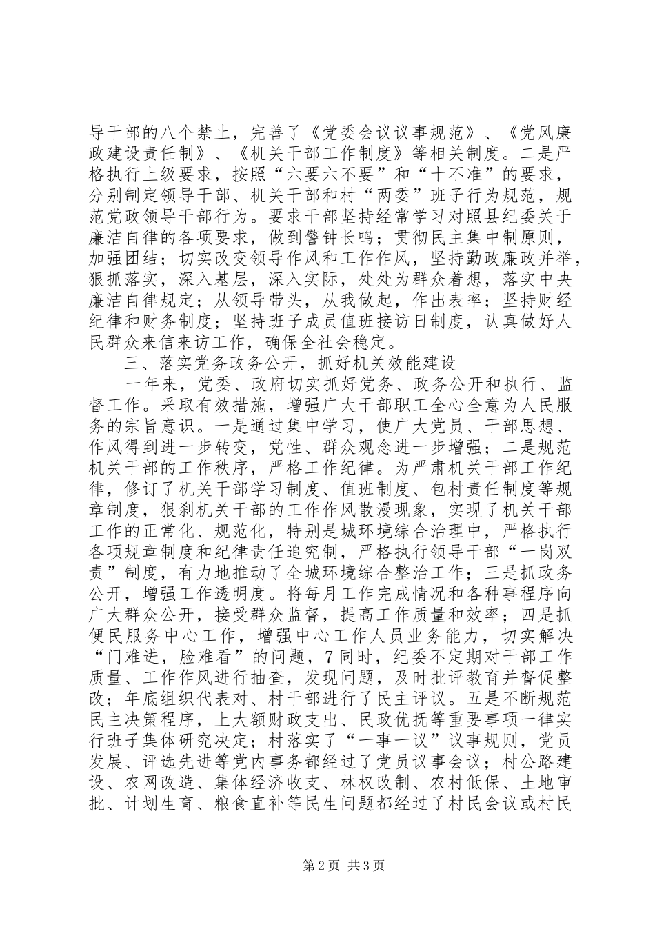 惩防体系建设自查工作总结_第2页